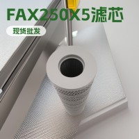 替代黎明FAX-250X5液压油滤芯51165900