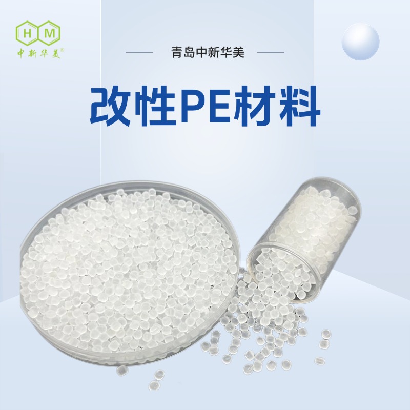 环卫周转箱用PE改性料 中新华美 高刚性聚乙烯改性颗粒
