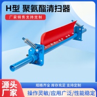 H 型一道合金清扫器 使用说明书