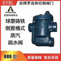 原装正品美国阿姆斯壮880系列倒置桶疏水阀
