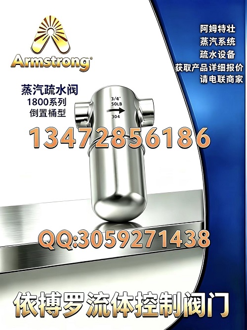 原装正品阿姆斯壮1800系列不锈钢蒸汽疏水阀