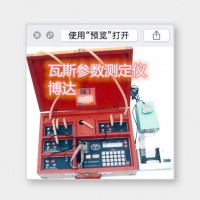 参数测定仪好设备，售后不缺位