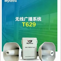 供应工厂大功率扩音器铭源通T629无线广播系统