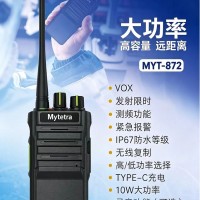 铭源通MYT-872对讲机IP67防水厂区安保录音对讲机