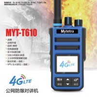 供应青岛氢气对讲机铭源通T610公网防爆对讲机