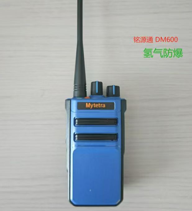 铭源通DM600数字防爆对讲机氢气防爆石油能源手台