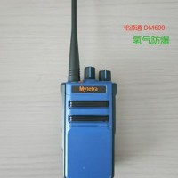 铭源通DM600数字防爆对讲机氢气防爆石油能源手台