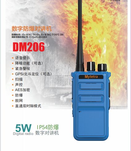 铭源通DM206防爆数字机GPS北斗定位石化面粉厂防爆手台