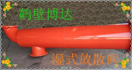 矿用湿式放散装置性能稳结构简单