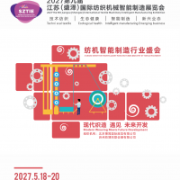 参展报名！2027第九届江苏盛泽国际纺织机械智能制造展览会