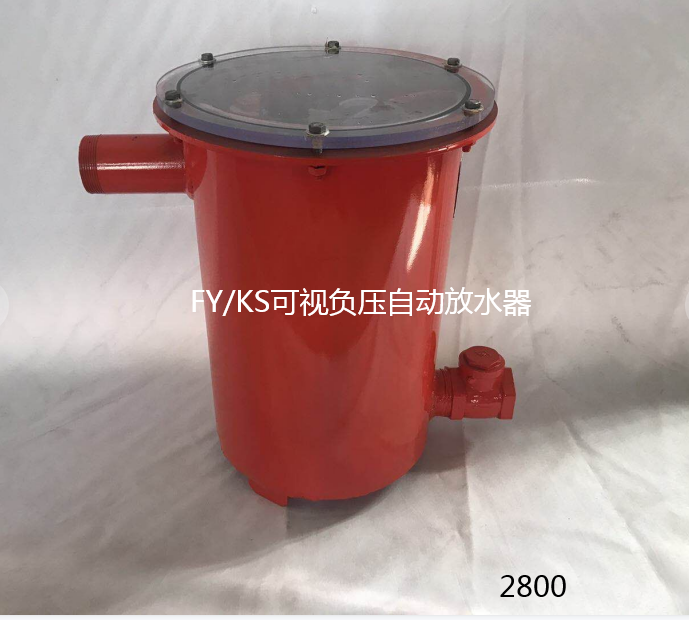 可视化负压放水器井下耐用好设备