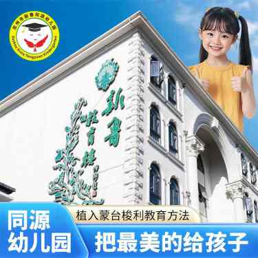 苏州三六六社会实践新鲁同源幼儿园秋季开学开始招生