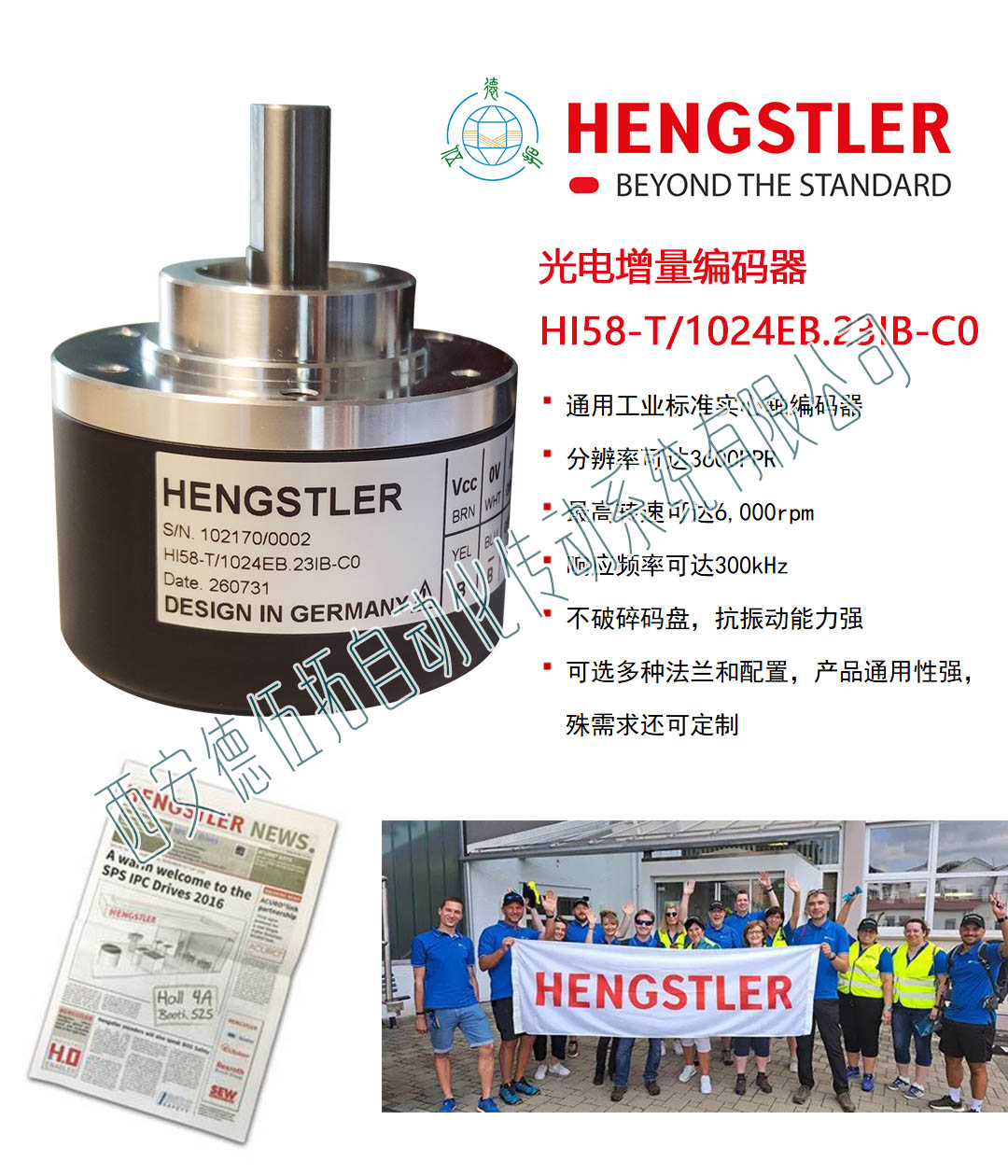 HI58-T/1024EB.23IB-C0光电增量编码器