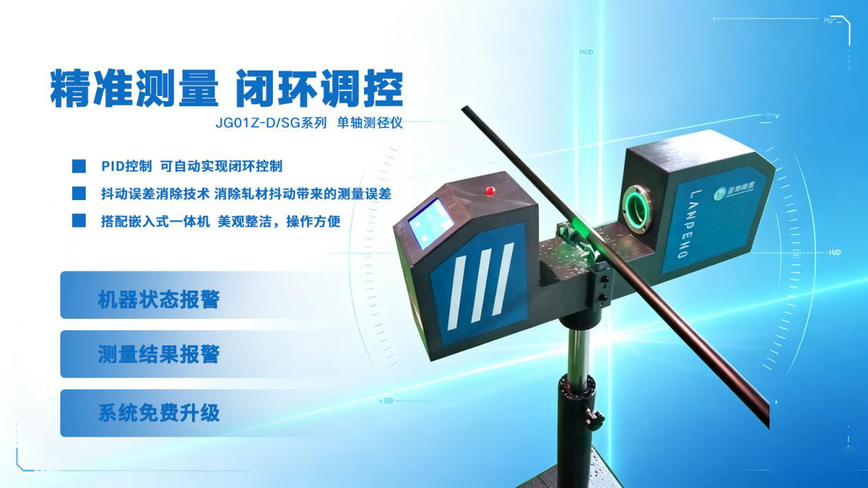 蓝鹏测控测径仪支持PLC联动吗