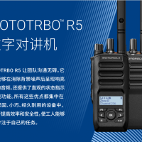 供应山东青岛摩托罗拉R5数字对讲机防水耐用抗摔