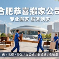 合肥瑶海区搬家公司，合肥瑶海区附近的搬家公司联系方式